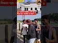करोड़ों की पंचायत सरकार भवन,पानी नहीं निकल रहा-क्वालिटी पर सवाल!#bihar #viral #shorts #building#😡