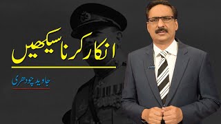 Learn To Say No | Javed Chaudhry | SX1V