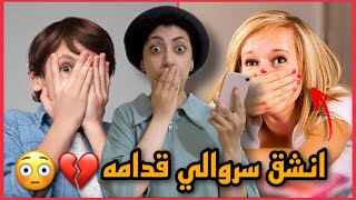 قرات اقوى مواقف المتابعين المحرجة - نسيت اسحب السيفون عند الجيران وشافوا … احراااجج 💔😱😂