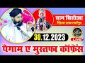  live  molana imtiyaz barkati  saif raza kanpuri  30122023  sisoaa zila shahjahanpur