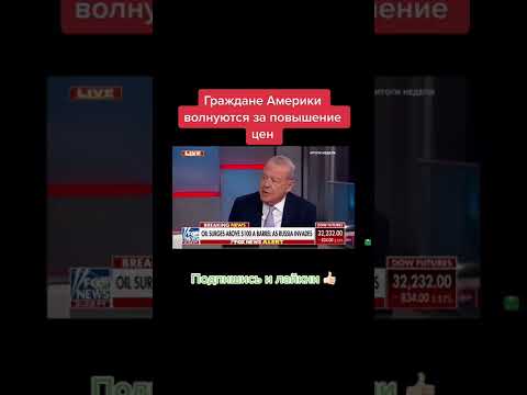 Граждане Америки волнуются