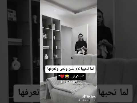 عندما تتزوج ام شبر ونص بس تحب الاكل