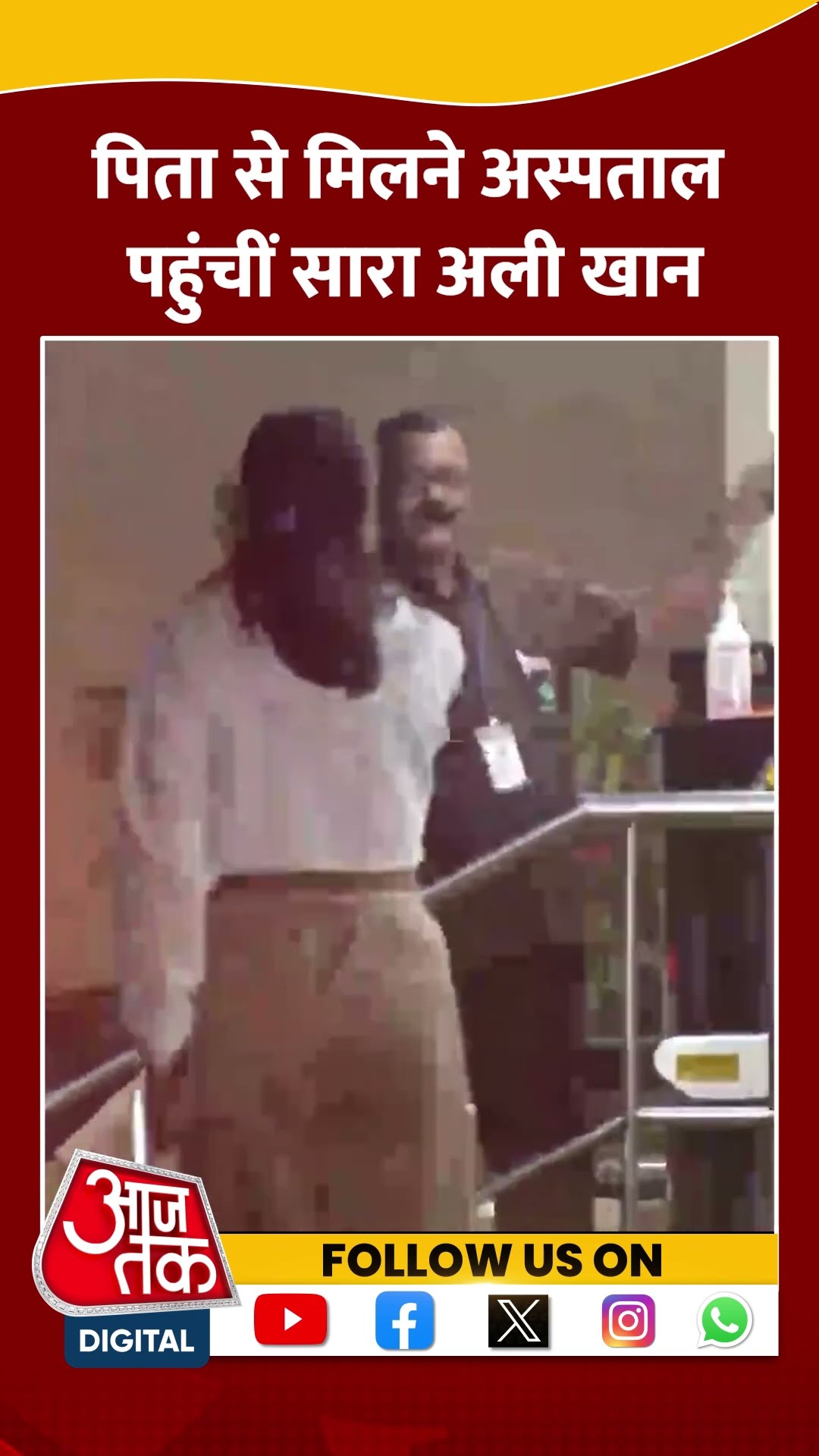 पिता से मिलने अस्पताल पहुंचीं Sara Ali Khan #shorts #viral #shortvideo #saraalikhan #saifalikhan