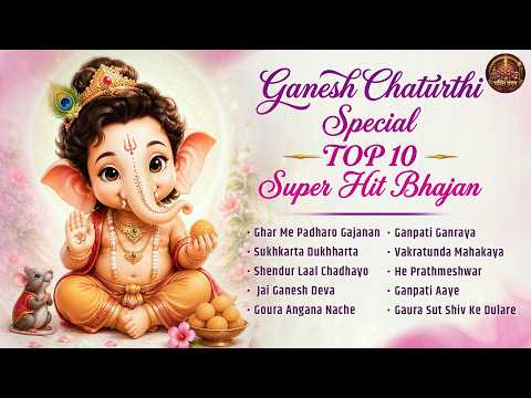 TOP 10 Superhit Ganesh Bhajans | गणेश जी के भजन | Ganesh Chaturthi Special 2026 | Ganpati Songs