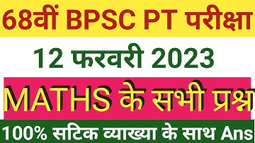 Maths & Reasoning Solution | 68th BPSC PT Exam | 12 February 2023 | गणित के सभी प्रश्न एवं उत्तर