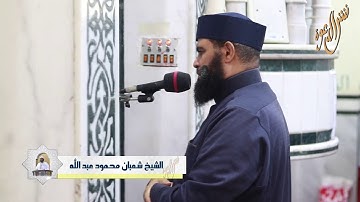 تلاوة مباركة من صلاة الجمعة ما تيسر من سورة المؤمنون