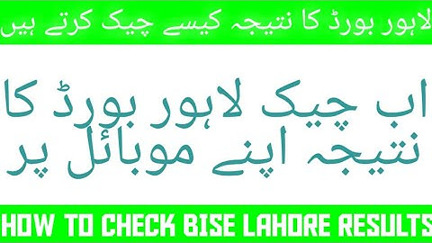 How to check bise lahore result 2021 on mobile phone | How to check lahore board result online #bise