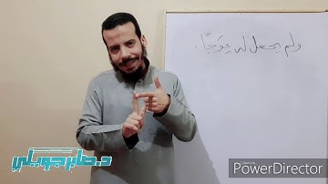بلاغة آية(5)-سورة الكهف:بقية بلاغة الآية الأولى،وبعض الثانية