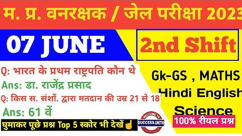 MP Vanrakshak Jail prahari 07 june 2nd Shift Exam Analysis|mpForest Guard Analysis mpDjExam Analysis