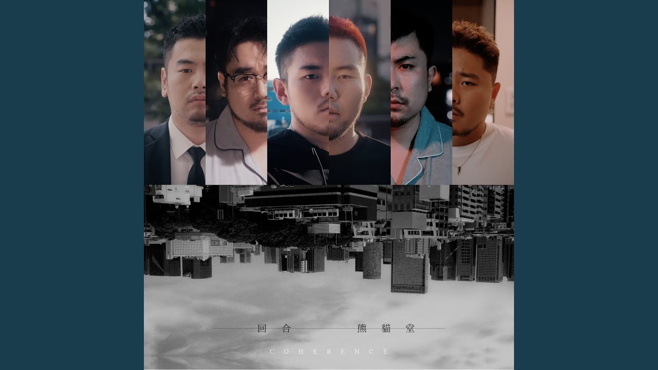 Watch 回合 Coherence on YouTube Watch 回合 Coherence on YouTube