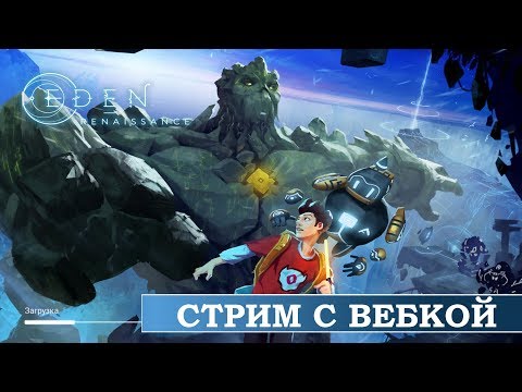 EDEN RENAISSANCE - СТРИМ