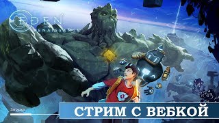 EDEN RENAISSANCE - СТРИМ screenshot 1