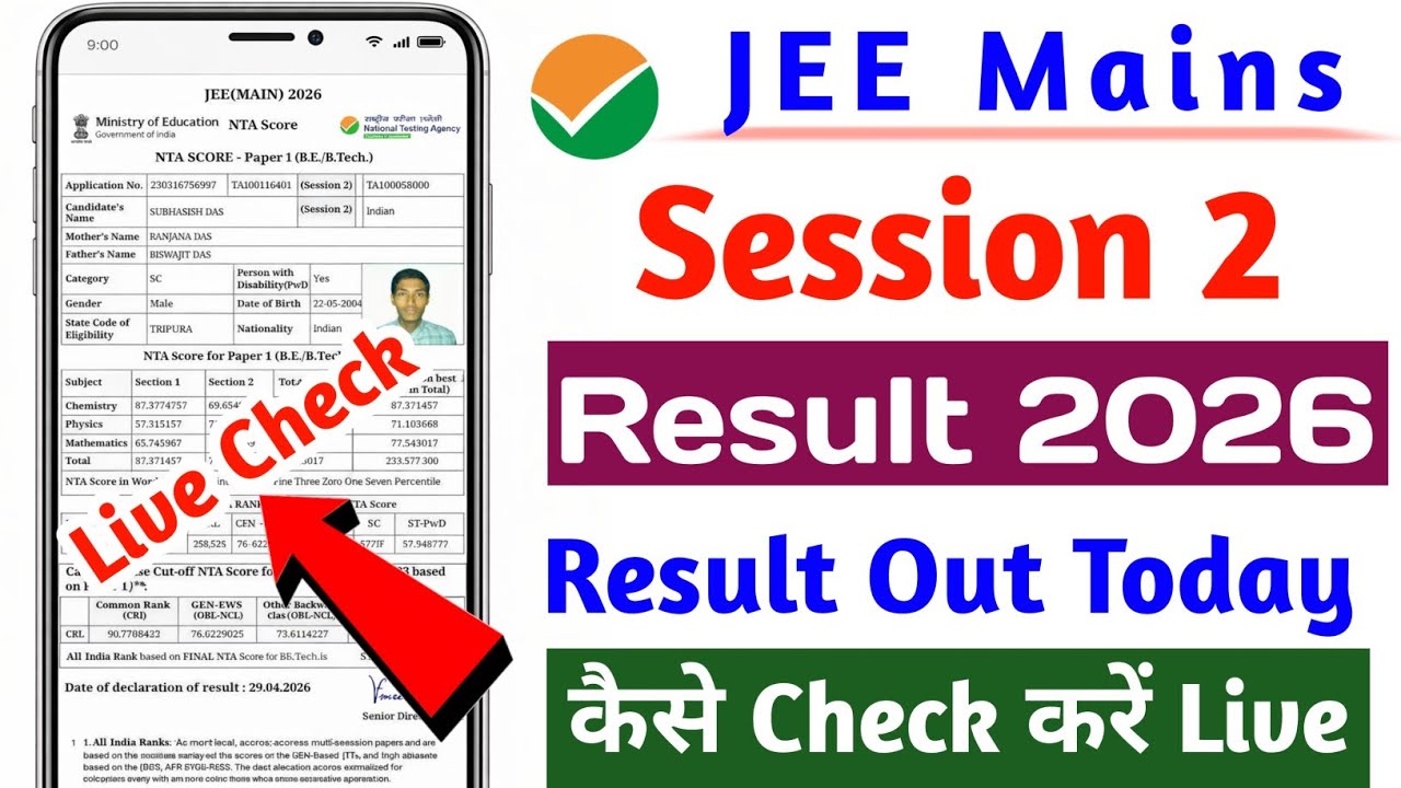 JEE Mains Session 2 Ka Result Kaise Check Kare 2026 ? How To Check JEE ...