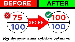 📝இது தெரிந்தா அதிக  Mark வாங்கலாம் 😱|5 Exam secrets hacks for score extra marks #mrbrother