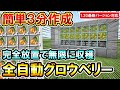 1.20対応|無限入手!完全に放置しているだけで勝手に収穫を続けてくれる全自動グロウベリー収穫機の作り方(PE/PS4/PS5/Switch/Xbox/Win10)マイクラ統合版/Bedrock