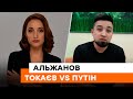 🔴 ПОДАЛІ ВІД МОСКВИ — Токаєв нарешті визначився з позицією Казахстану?