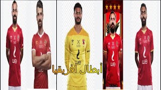 أقوى 10 أهداف للاهلى فى افريقيا  ألأهلى كبير أفريقيا