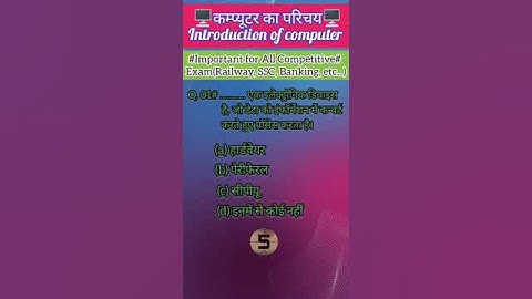 Introduction of Computer 🖥️ कंप्यूटर का परिचय🖥️ shorts #VVI#SSC, Railway, Banking, etc