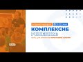 «КОМПЛЕКСНЕ РІШЕННЯ: КЕЙС ДЛЯ ВЧИТЕЛІВ ПОЧАТКОВОЇ ШКОЛИ»