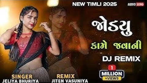 જોડયુ કામે જવાની ll jeliya bhuriya timli remix song || new timli remix 2025 ll johar timli rascal