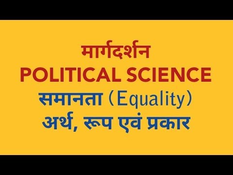 समानता : अर्थ, समानता के रूप तथा विभिन्न प्रकार EQUALITY: MEANING,FORMS AND KINDS OF EQUALITY