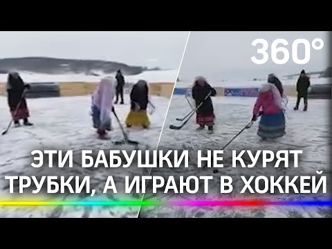 Бабушки рубятся в хоккей! Забавные кадры: пенсионерки на коньках в «Трезвом селе» в Башкирии