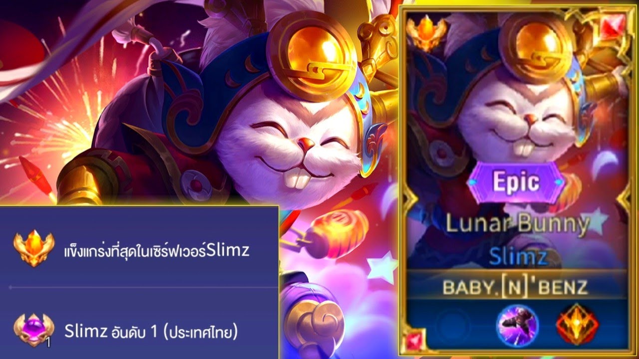 Rov:การเดินเกมของ Slimz อันดับ1ไทย ฮีโร่เลทเกมดาเมจสุดแรง มาพร้อมกับตี้5เม็ดส้ม!!