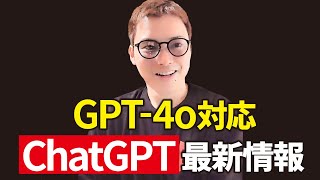 最新版ChatGPTがヤバすぎる件。