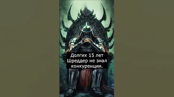 Кто такой Шреддер | Черепашки Ниндзя