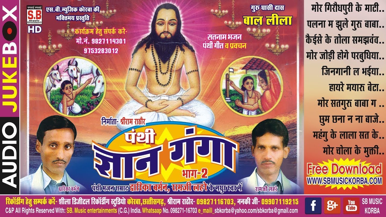           2      satnam bhajan cgpanthi