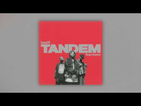 TumaniYO feat. Miyagi & Эндшпиль - Tandem (Official Audio)