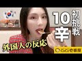 「韓国人なら10辛余裕でしょ!」自信たっぷりでココイチ食べてみた結果・・・