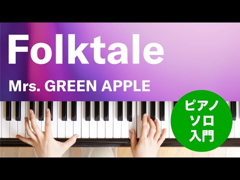 Folktale Mrs. GREEN APPLE