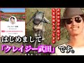 ニコ生時代のアカウント名「クレイジー武田」に改名する布団ちゃん 2022/12/11