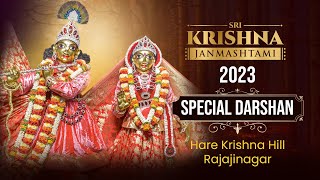 শ্রী কৃষ্ণ জন্মাষ্টমী 2023 | হরে কৃষ্ণ পাহাড়