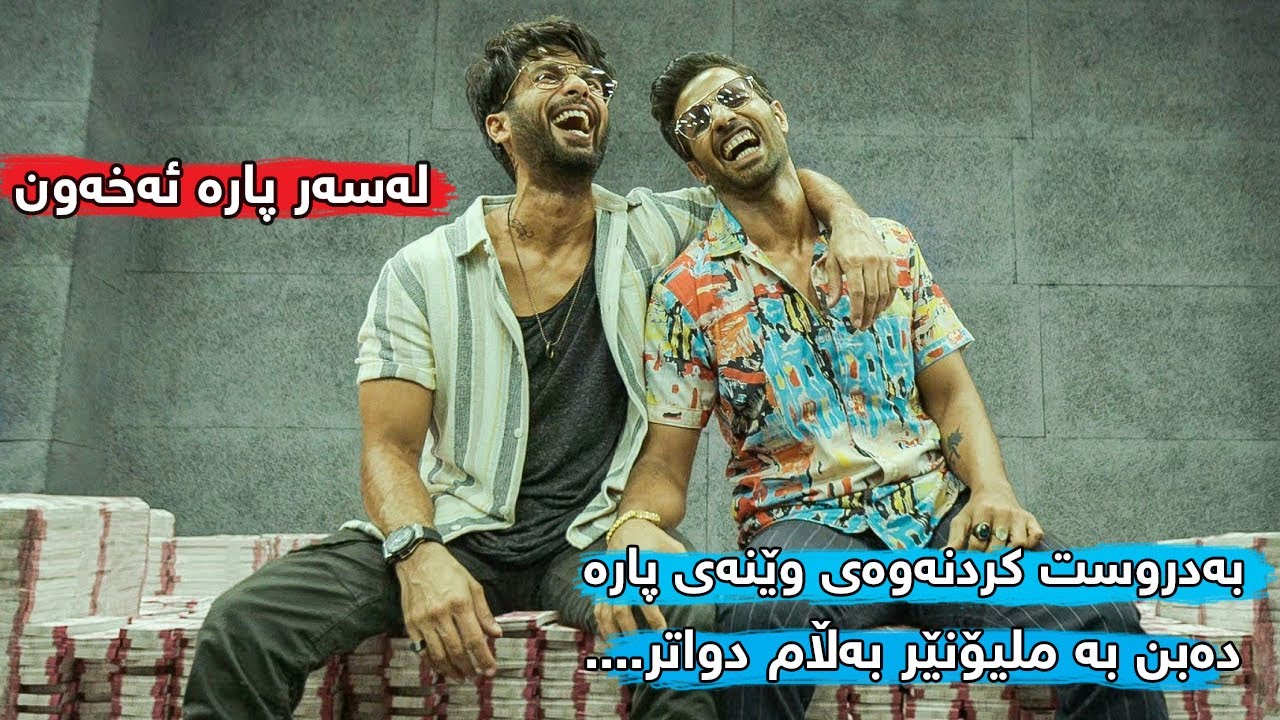 Блестящий бедный художник внезапно становится очень богатым, подделывая деньги Фарзи