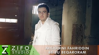 Ахлиддини Фахриддин - Бе ту бекарорам | Ahliddini Fahriddin - Be tu beqaroram