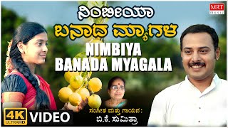 Nimbiya Banada - Video Song | B.K. Sumitra | BVM Ganesh Reddy | Surya Deva | Aishwarya | Folk Songs