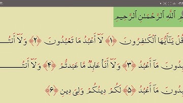 تلاوت سوره مبارکه کافرون