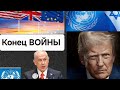 Конец ВОЙНЫ!!! Нетаньяху объявил об окончании операции в Газа!
