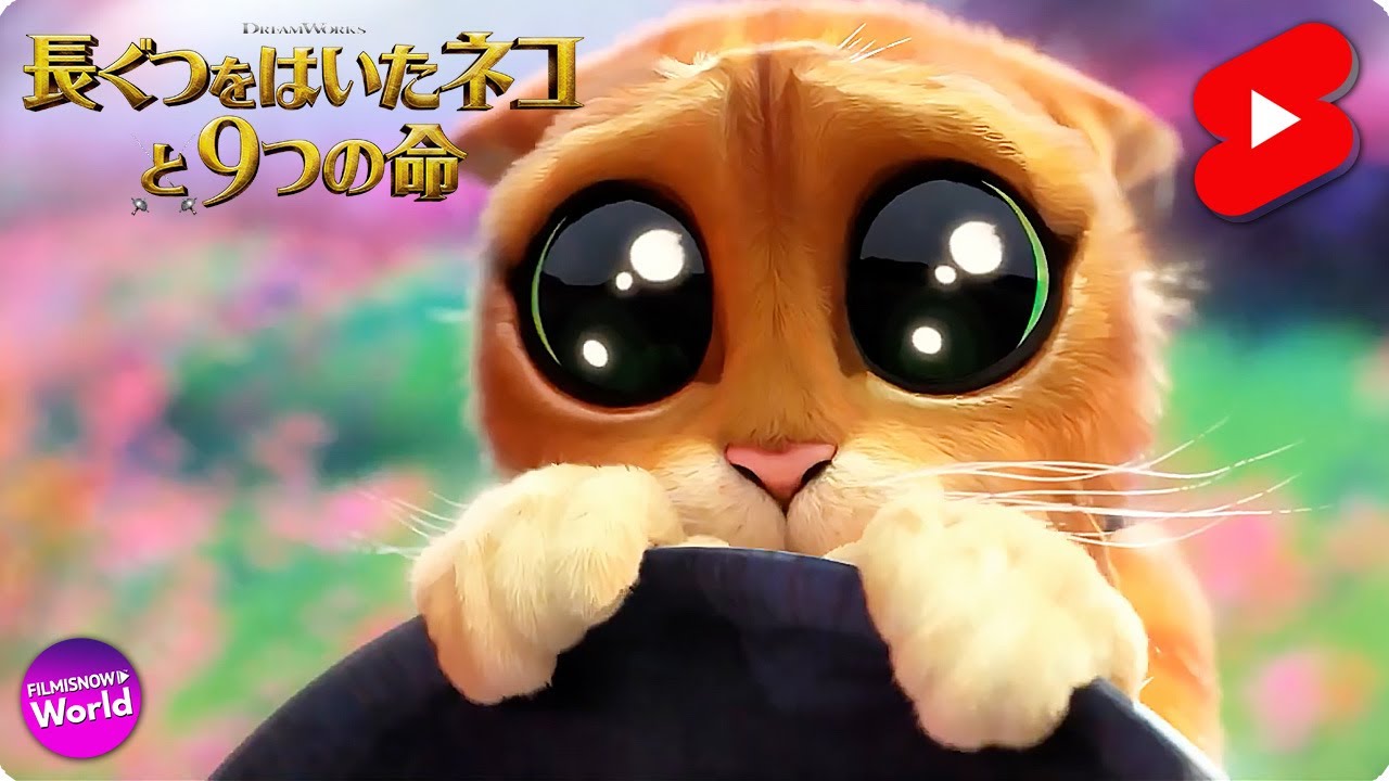 キレキレでモフモフな伝説ネコが帰ってくる！『長ぐつをはいたネコと9