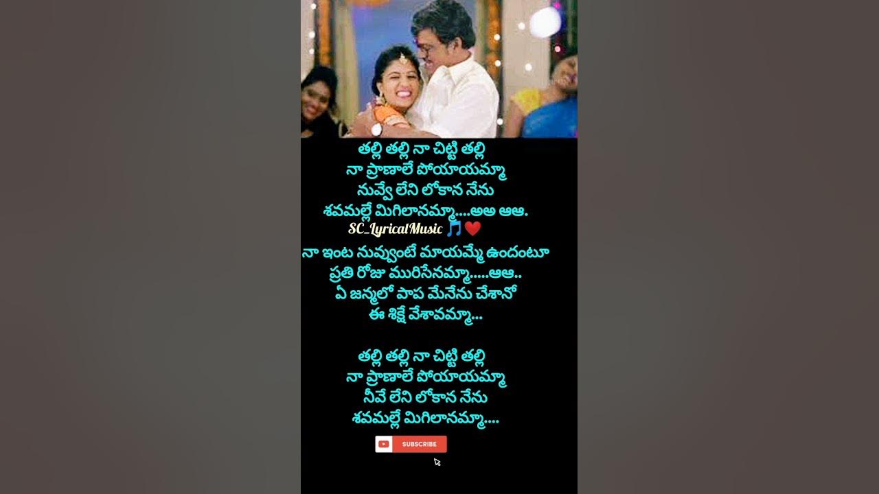 Thalli Thalli Naa Chitti Thalli Video Song Thalli thalli naa chitti thalli Telugu lyrical song pt-1 | Bewars movie