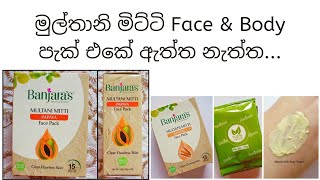 Multani මිට්ටි පැක් වර්ග