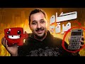تتوقعوا سوبر ميت بوي هيموت كام مرة الستريم ده