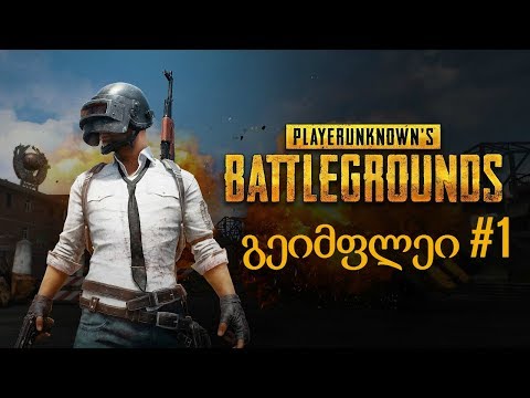 PLAYERUNKNOWN'S BATTLEGROUNDS გეიმფლეი #1 - ტაფა მომხვდა ტყვიაში