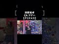 騙されるアゲハが面白過ぎるｗｗｗ