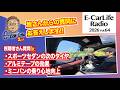 2026 #64【質問にお答えします!】①スポーツセダンのタイヤ選び②アルミテープって効果体感できる?③ミニバンの乗り心地向上|E-CarLife 2nd with 五味やすたか
