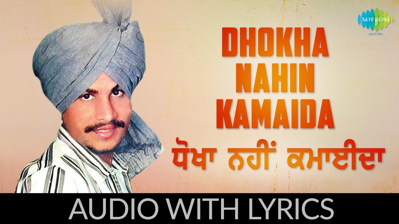 Watch Dhokha Nahin Kamaida with lyrics | ਧੋਖਾ ਨਹੀਂ ਕਮਾਈਦਾ | Amar Singh Chamkila | Amarjot on YouTube Watch Dhokha Nahin Kamaida with lyrics | ਧੋਖਾ ਨਹੀਂ ਕਮਾਈਦਾ | Amar Singh Chamkila | Amarjot on YouTube
