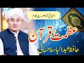 Azmat e quran  quran ko seekhyn gy  hafiz abdul basit hassani  latest kalam 2022