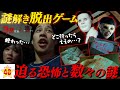 謎解き ガチの病院の廃墟で脱出ゲームしたら怖すぎてみんな泣きました Ww 謎解き ガチの病院の廃墟で脱出ゲームしたら怖すぎてみんな泣きました Ww